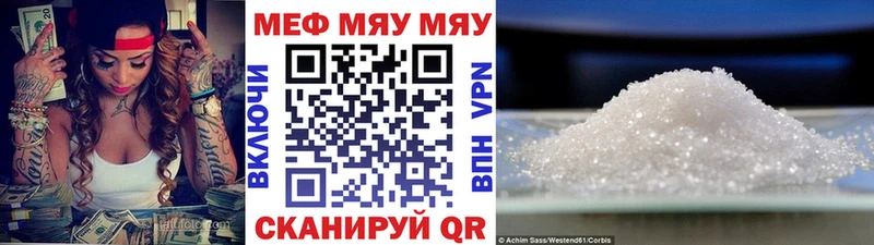 МЯУ-МЯУ VHQ  Купить закладки  Славск 